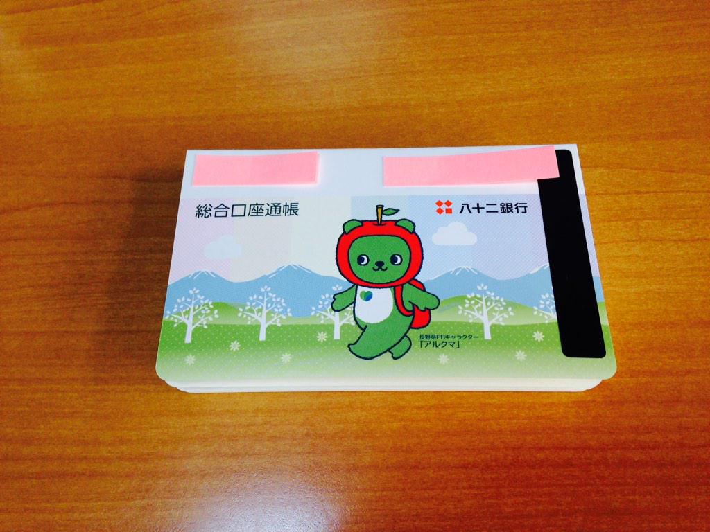 湯 Twitterissa 先日の通帳に引き続き クイックカードもアルクマ仕様が届いた 14年ほど使った古いカードはハサミを入れて破棄する アルクマ 八十二銀行 Http T Co Oxp8nxf1ee