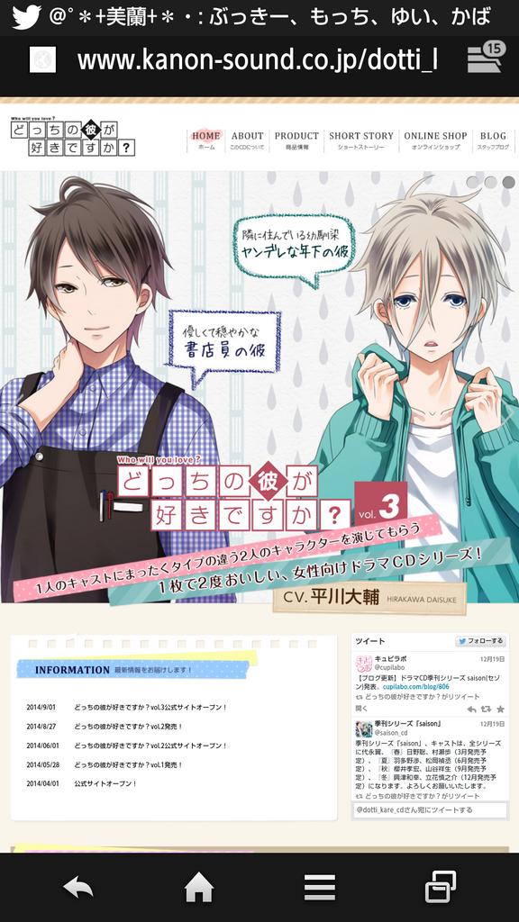 どっちの彼が好きですか？ CV.平川大輔 - アニメ