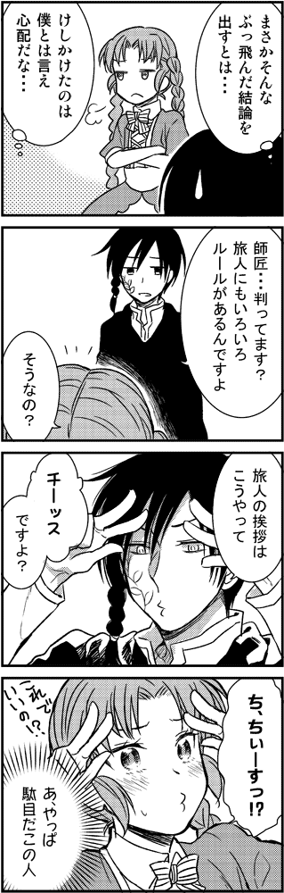 おまけ漫画 エルの旅2 