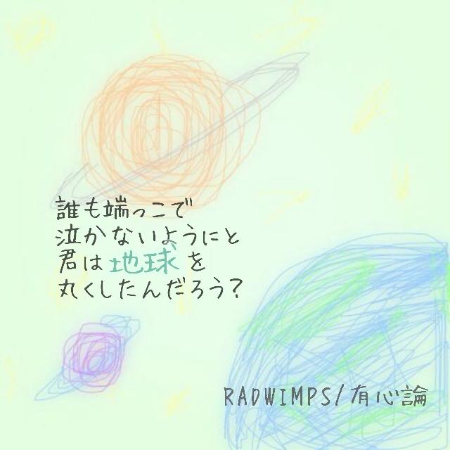 Radwimps 画像 0807a1 Twitter Radwimps 画像 0807a1 Twitter