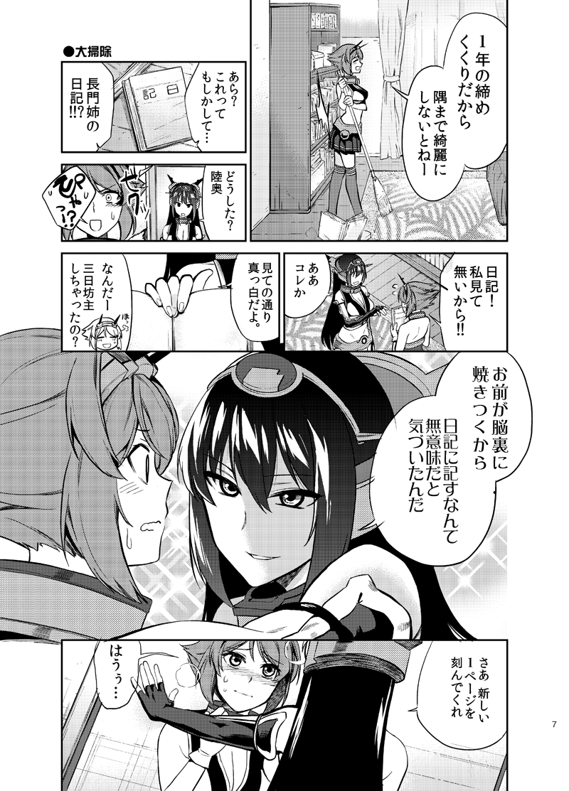 イケメン長門にドキドキ陸奥37/大掃除