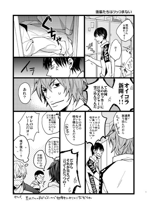 新荒いつもいちゃいちゃしてる 