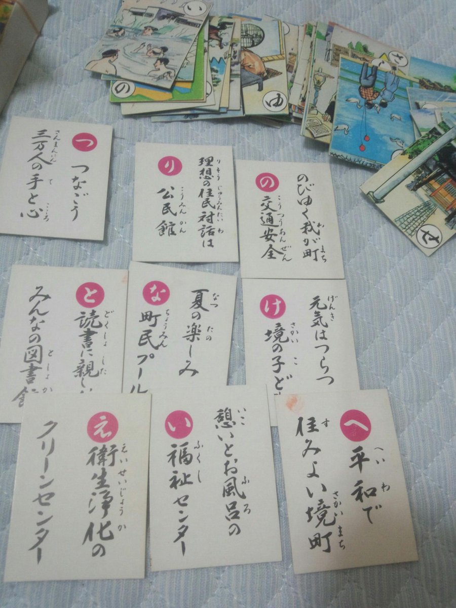 オオツキ 境町カルタの何が良いって ちょくちょくネタ切れなのかな って札があることだよね 図書館に町民プール 公民館までも取り札になってるのが笑える Http T Co U50vis4nkk