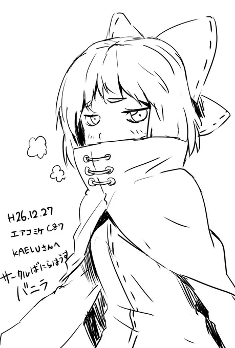 さっきエアコミケ生放送で描いてたエアスケブですよ～投下! 