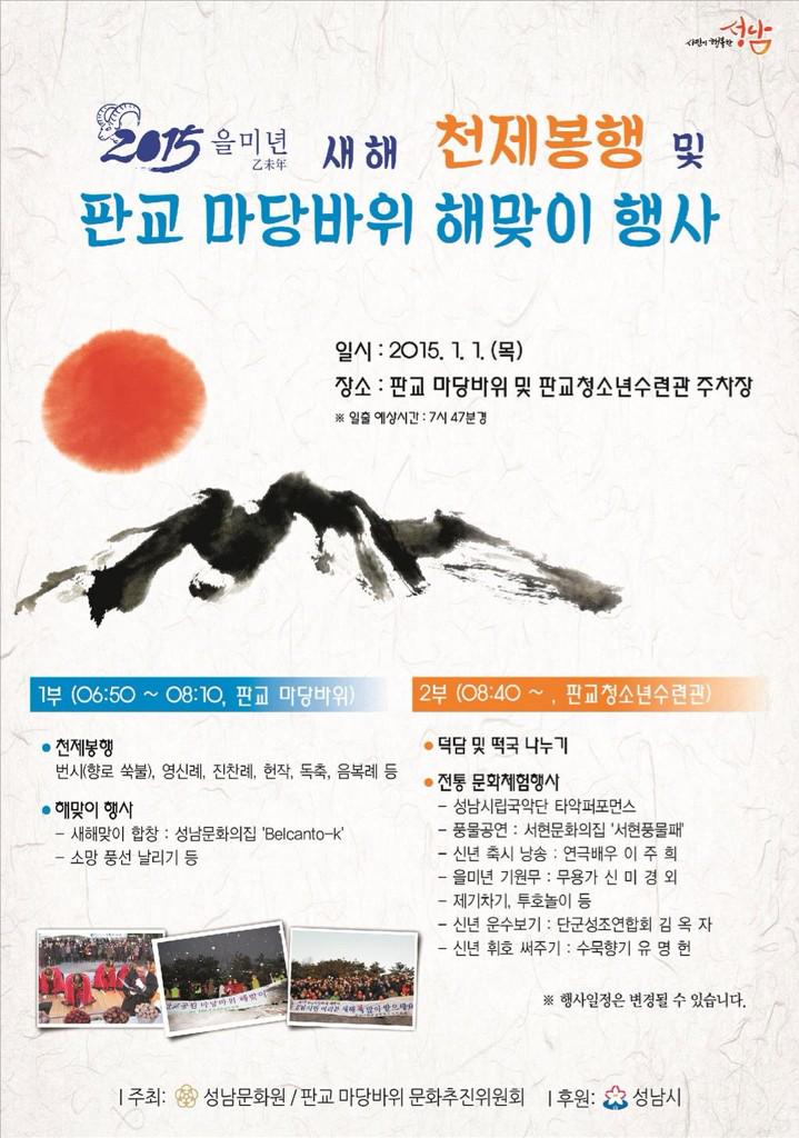 <판교마당바위해맞이 행사> 새해 해맞이 계획 세우셨나요? 분당의 해맞이 명소를 소개합니다. 😄
가족과 함께 떠오르는 희망찬 새해를 보며 소망을 기원하고 좋은 기운 많이 받으세요 !  #성남시