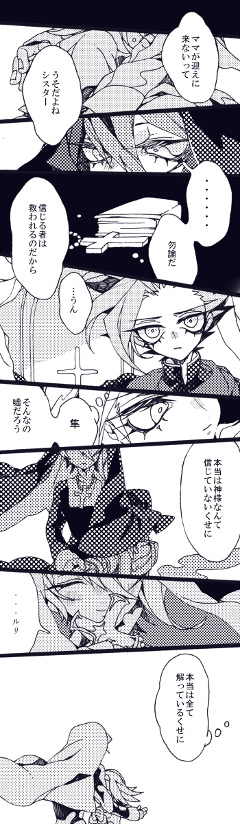 神様なんて信じない神父ユートくんとシスター黒咲まんが(わけがわからない) 