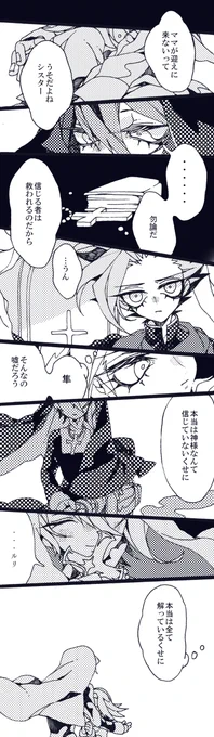 神様なんて信じない神父ユートくんとシスター黒咲まんが(わけがわからない) 