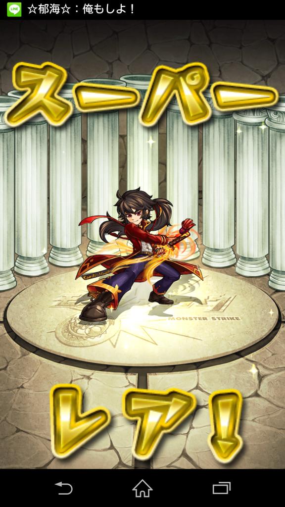 重藤 モンスト Bo2saikou692 Twitter