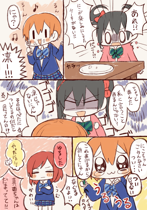 真姫ちゃんは凛に甘いのよ!!!!(怒) 