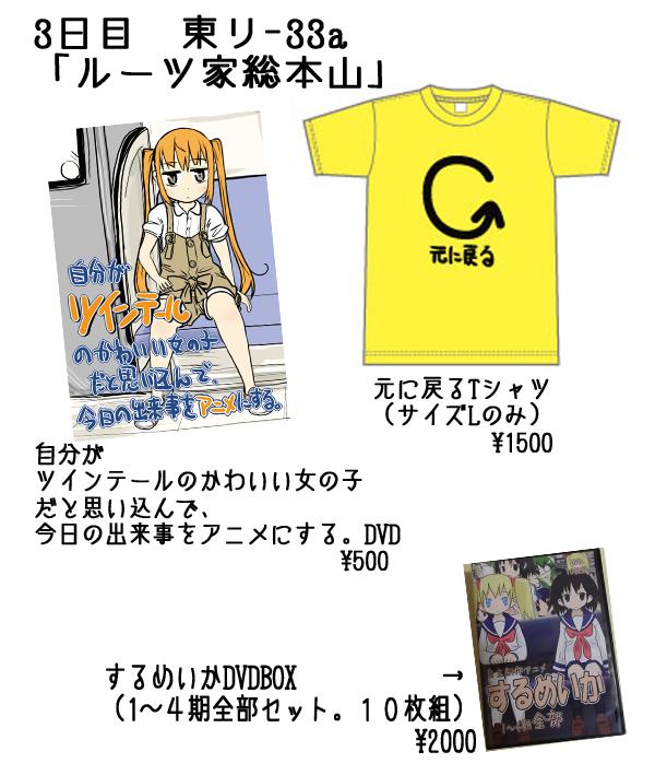 ルーツ もう日付変わってしまいましたが 本日28日に 自分がツインテ少女だと思い込んで今日の出来事をアニメにする の三話公開します予定です またコミケでそのアニメdvdと 元に戻るシャツを頒布します Http T Co H2b96afbyc