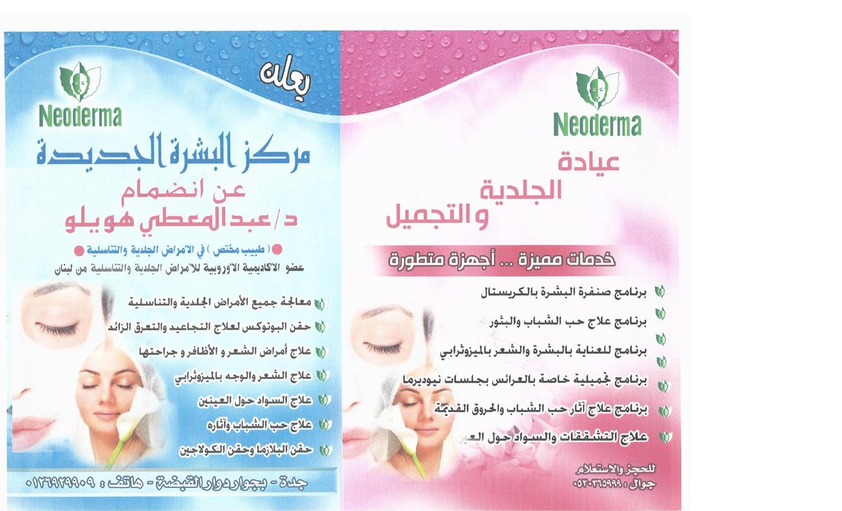 neoderma_jeddah's tweet image. @tacxg66