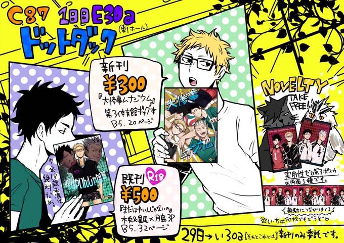 本日はE30aドットダックで参加してますよろしくお願いします〜!ちゃんとしたおしながき貼っとくww 