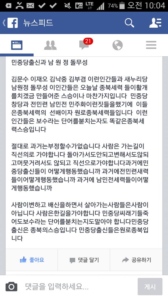 민중당출신들이 새누리당을 장악하고 있다.
이들이 개헌을 외치며 박근혜대통령 힘빼기와 발목 잡기를 하는 주범들이다.야당과 화합하는 분위기로 포장하지만 이들 또한 북한 김일성의 개로 살았던 과거는 못 솎인다.