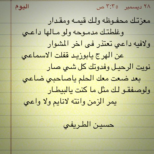911_rhail's tweet photo. نويـت الرحيـل وفدوتـك كـل شي صـار

#حسين_الطريفي http://t.co/Vax7b4HCjv
