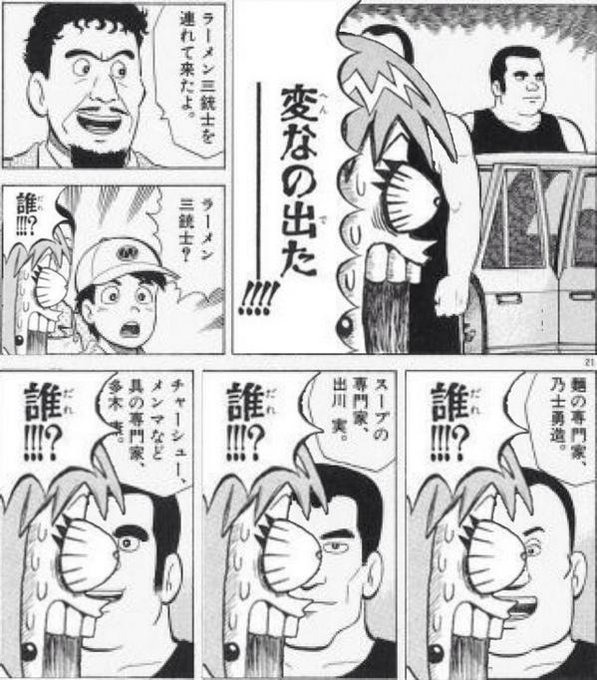 ラーメン三銃士 S Recent Tweets 8 Whotwi Graphical Twitter Analysis