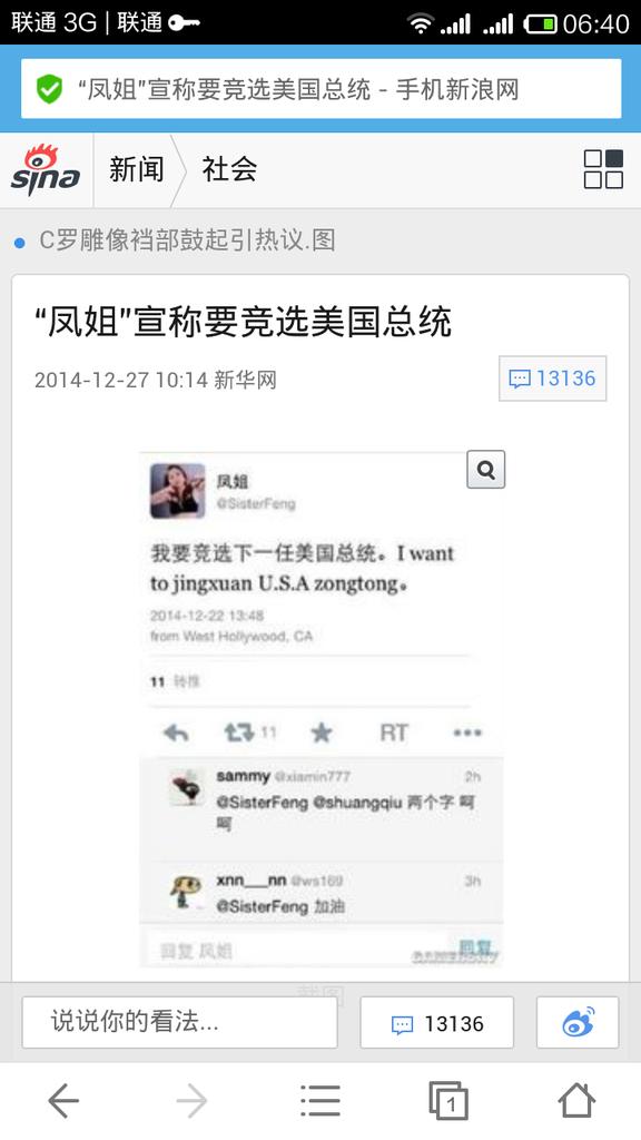 SisterFeng's tweet photo. 刚才前男友给我打电话，说看到新华社对我竞选美国总统进行报道了，还上了新浪网首页了，还把截图发我了。 http://t.co/rs78fTG8Rc