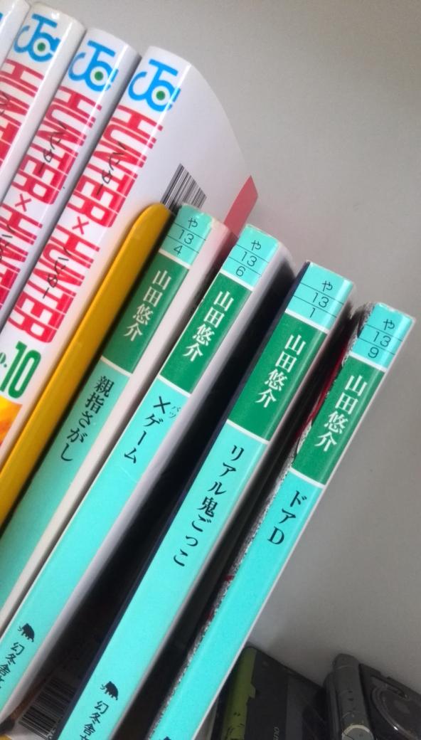 O Xrhsths 青木さーん Sto Twitter 山田悠介 の小説で この4冊 以外 なにかオススメ ないですかー 山田悠介 親指さがし ゲーム リアル鬼ごっこ ドアd Http T Co Wdwif Twitter