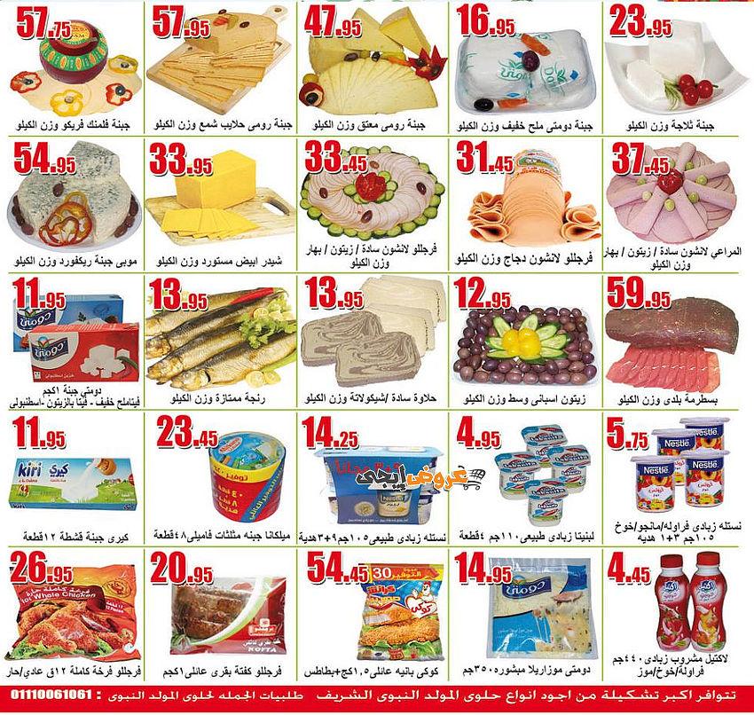 al3rodeg's tweet photo. عروض المحمل لعام ٢٠١٤ http://t.co/DanxhnLbVU #مصر #تخفيضات http://t.co/gfDSDvfebG