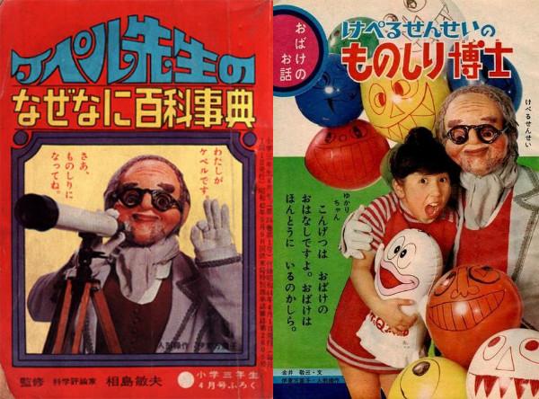Freak Scene フサオ در توییتر ケペル先生のものしり博士 Nhkで1961 1969年まで放送された子供番組 おばけのお話 ケペル先生 が 怖い Dr Kepel Puppet 1961 1969 Japanese Tvshow For Children Http T Co Vddymkkygg