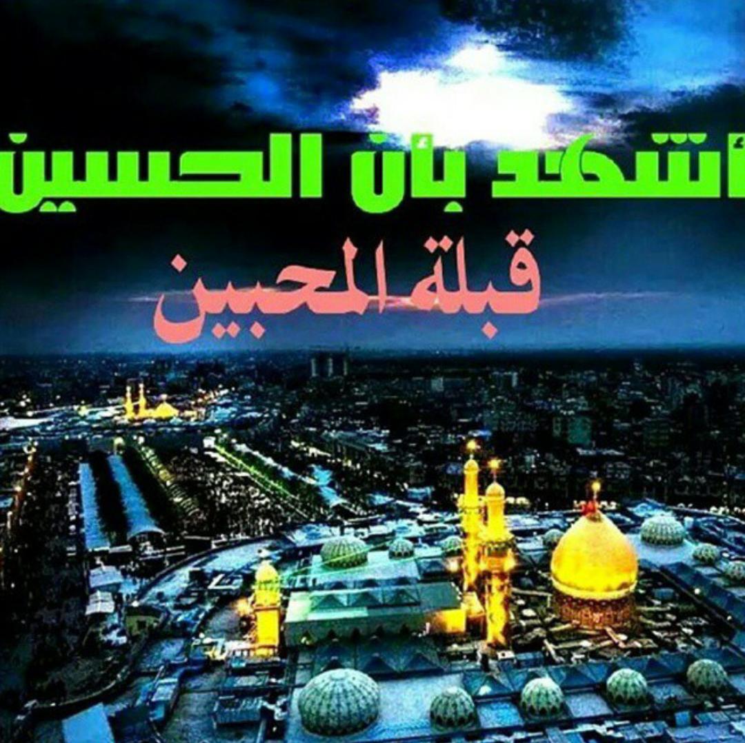 وعيوننا تتجه إليك… يا معشوق القلوب والعقول… السلام عليك يا أبا عبد الله الحسين