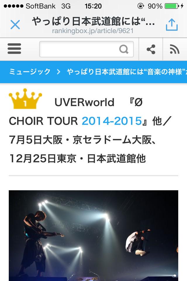 uw_0420's tweet photo. 武道館で行われたライブ1位UVERworldうぉぉぉぉおおおあおお http://t.co/qrJATjzqjt