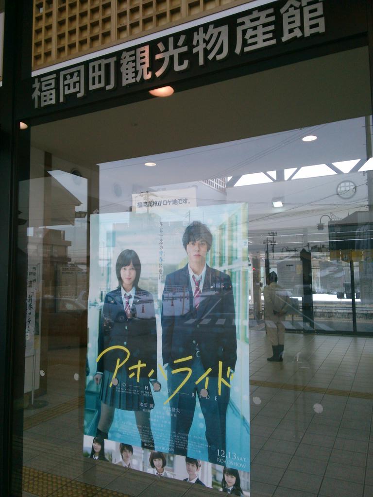 てるーな 福岡高校 富山県 はアオハライドのロケ地らしい Http T Co Ofl11nwxso