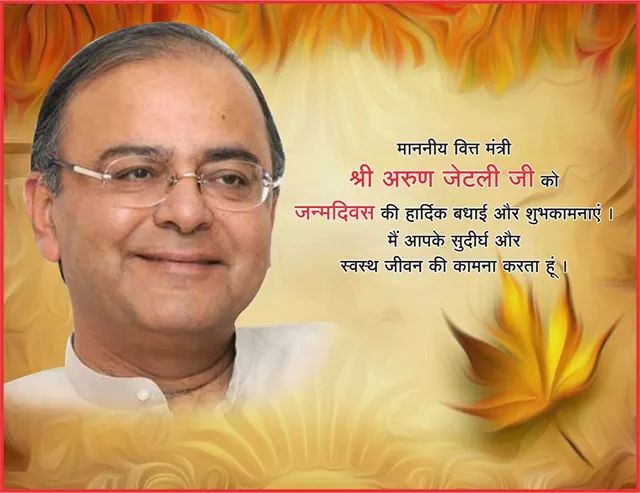  Wish You Happy Birthday Arun Jaitley Ji. 