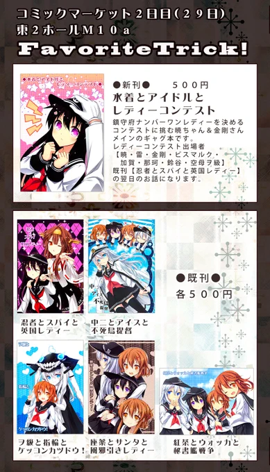 明日のコミケよろしくお願いします!・∀・)/<ラスト宣伝! 