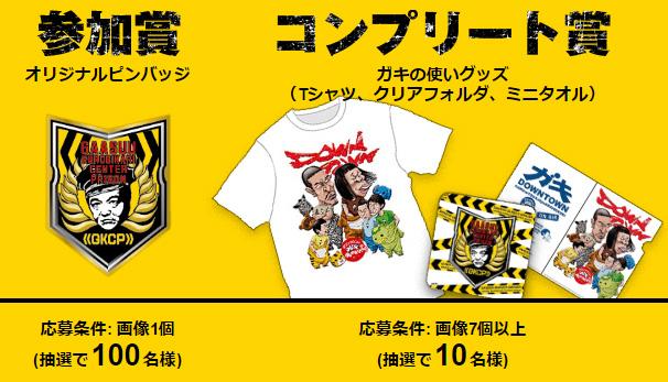 ダウンタウンのガキの使いやあらへんで 公式 Twitterren フリフリでオリジナルピンバッジ 今年のフリフリ引き出しのプレゼントはガースー黒光り中央刑務所のピンバッジやガキ使グッズですよ ふるってご参加ください フリフリだけに Http T Co