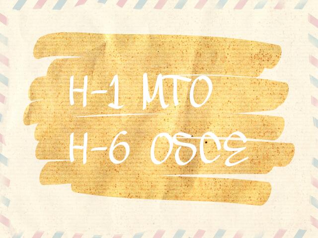 H-1 MTO
H-6 OSCE
<a href="/NEUR011/">NEURO11</a>