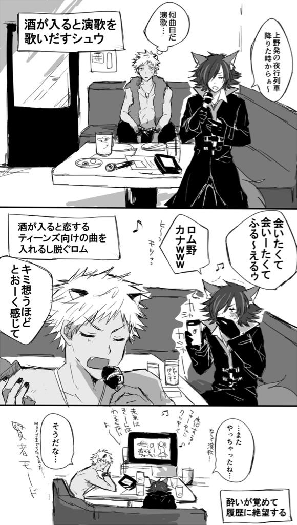 カラオケオールするロムシュウ 