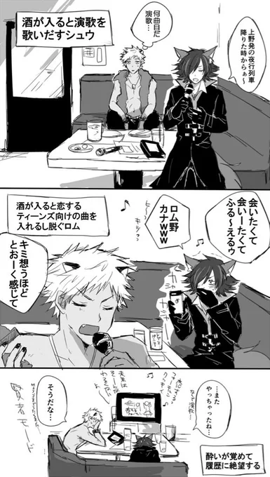 カラオケオールするロムシュウ 