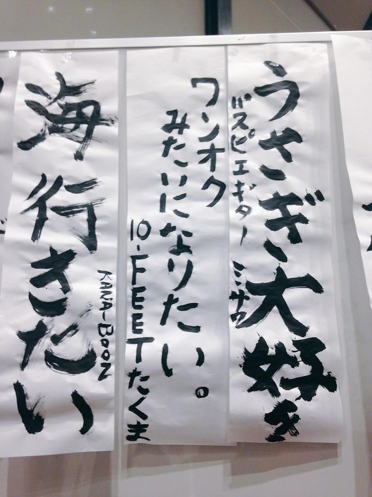 04GENLS's tweet photo. TAKUMAさんの書き初めはグッときた。 http://t.co/L46AdlqwQG