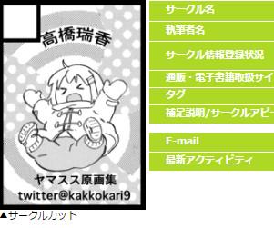 だい なんだかおもしろい على تويتر コミケ87 アニメーターサークル一覧まとめ Http T Co 6tnoj0ursy 2日目は 謎の彼女x 作画監督のサークルからヤマノススメ原画集など 3サークルが参加 C87 Http T Co Jzkldgms30