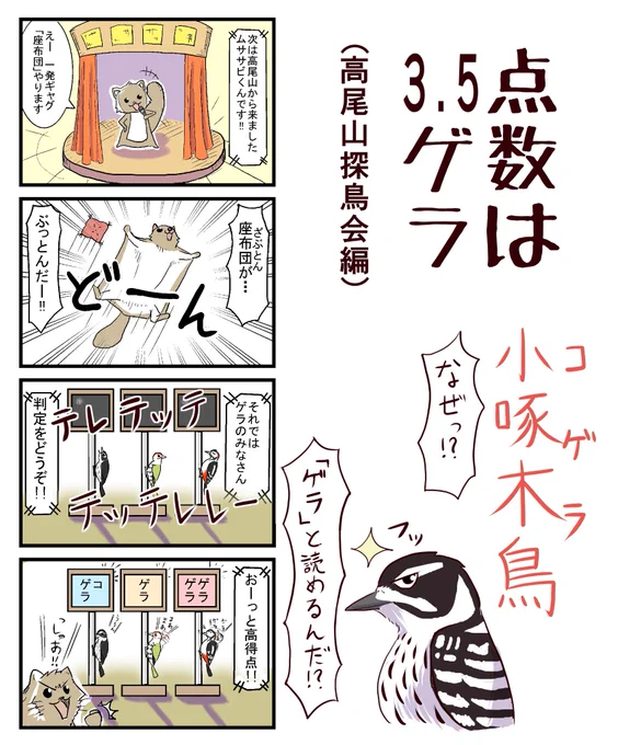 5月号（高尾山編）のカラー版。今年はこの回が一番カオスだったと思います。 