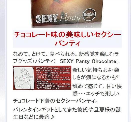 【朗報】 舐めて 溶かして 食べられる 下着登場！！彼氏や旦那様（意味深）に最適らしいぞｗｗｗ