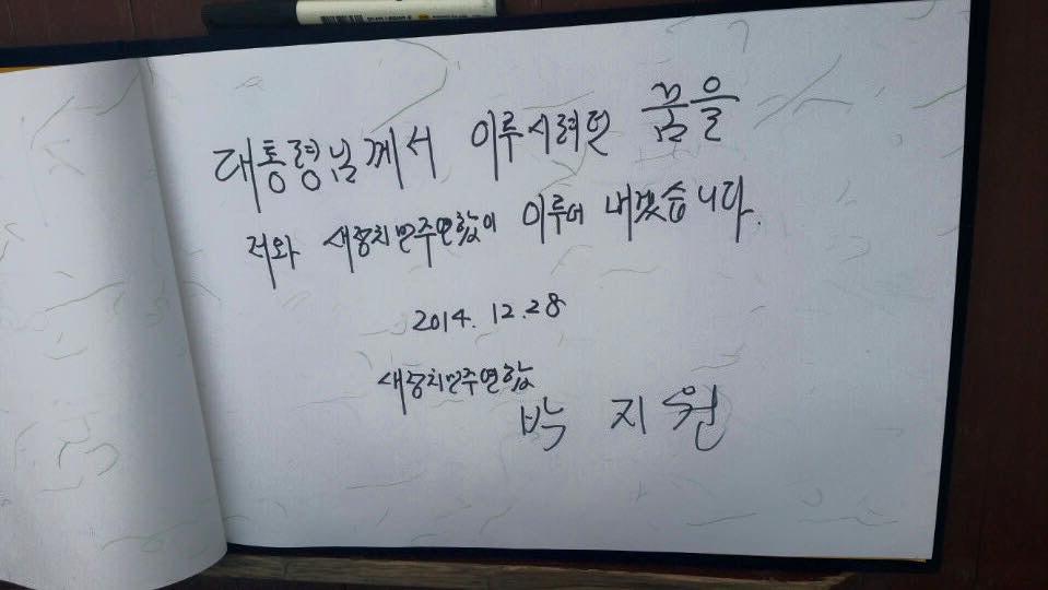 jwp615's tweet photo. [박지원 의원실] 당대표 출마선언 후, 고 노무현 대통령님 참배하는 박지원 전 원내대표 #mokpo http://t.co/zp7BBEG4uM