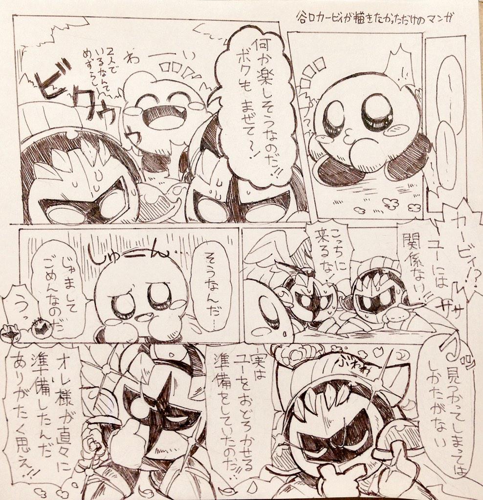谷口カービィが描きたかっただけの落書きマンガ 