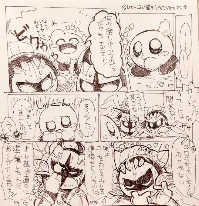 谷口カービィが描きたかっただけの落書きマンガ 