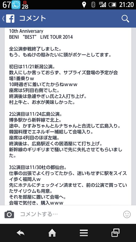 kamuy_vamos's tweet photo. Twitterの文字数制限でこんな形になるけど読んでください。
どうしてもTwitterのフォロワーさんにお伝えしたかった。
Facebookの画面キャプチャです。
#BENIBESTTOUR
@BENI098
@BENI_staff http://t.co/H4WR8S5Yrd
