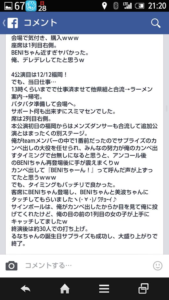kamuy_vamos's tweet photo. Twitterの文字数制限でこんな形になるけど読んでください。
どうしてもTwitterのフォロワーさんにお伝えしたかった。
Facebookの画面キャプチャです。
#BENIBESTTOUR
@BENI098
@BENI_staff http://t.co/H4WR8S5Yrd