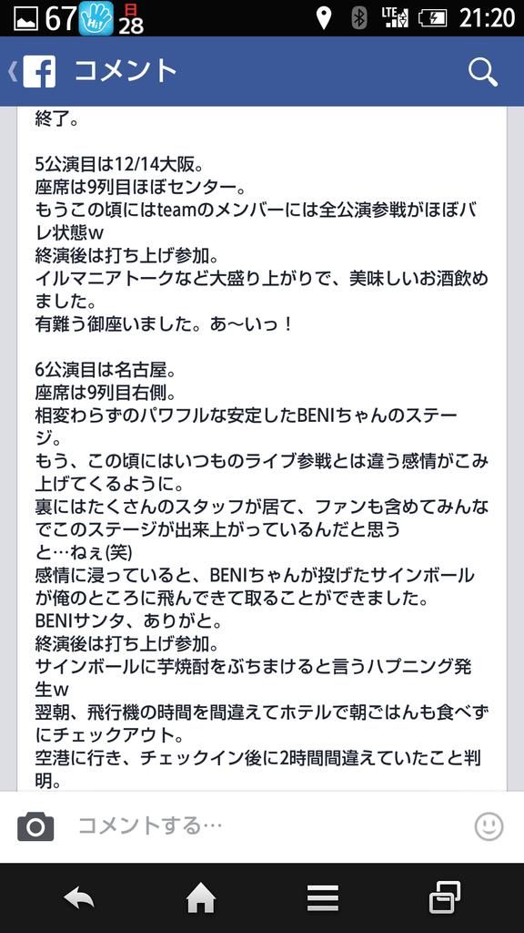 kamuy_vamos's tweet photo. Twitterの文字数制限でこんな形になるけど読んでください。
どうしてもTwitterのフォロワーさんにお伝えしたかった。
Facebookの画面キャプチャです。
#BENIBESTTOUR
@BENI098
@BENI_staff http://t.co/H4WR8S5Yrd