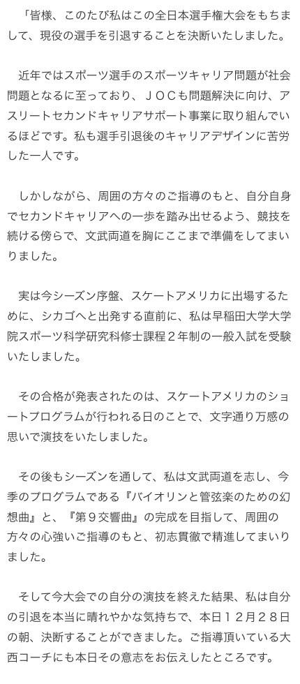 町田樹に引退を決意させた スポーツ選手のセカンドキャリア問題について Togetter