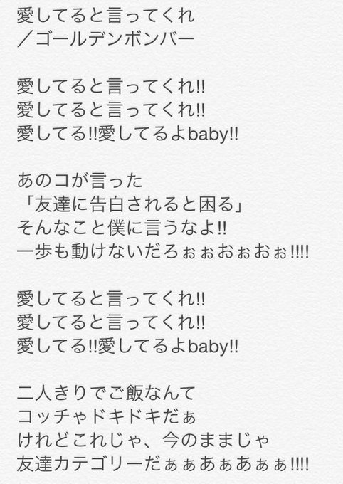 音源 歌詞 新曲 愛してると言ってくれ ゴールデンボンバー ゴールデンボンバーちゃんねる