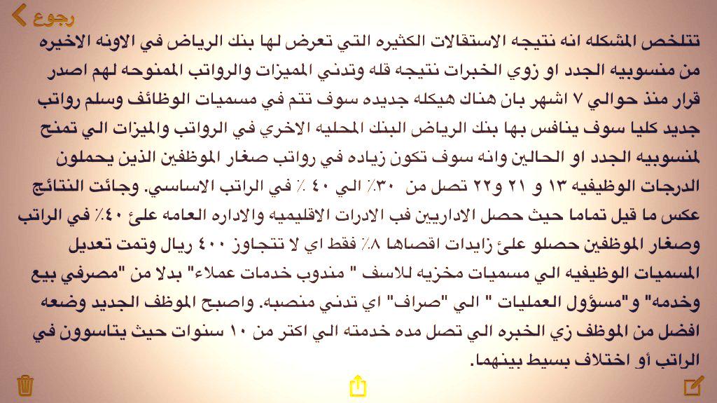 walmz2012's tweet photo. #بنك_الرياض_يستهزئ_بموظفينه http://t.co/D4s8nj3aZq