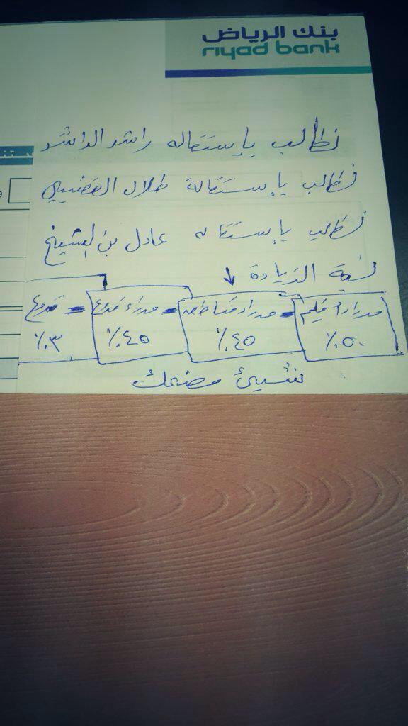 walmz2012's tweet photo. #بنك_الرياض_يستهزئ_بموظفينه http://t.co/3LURsLNsbe