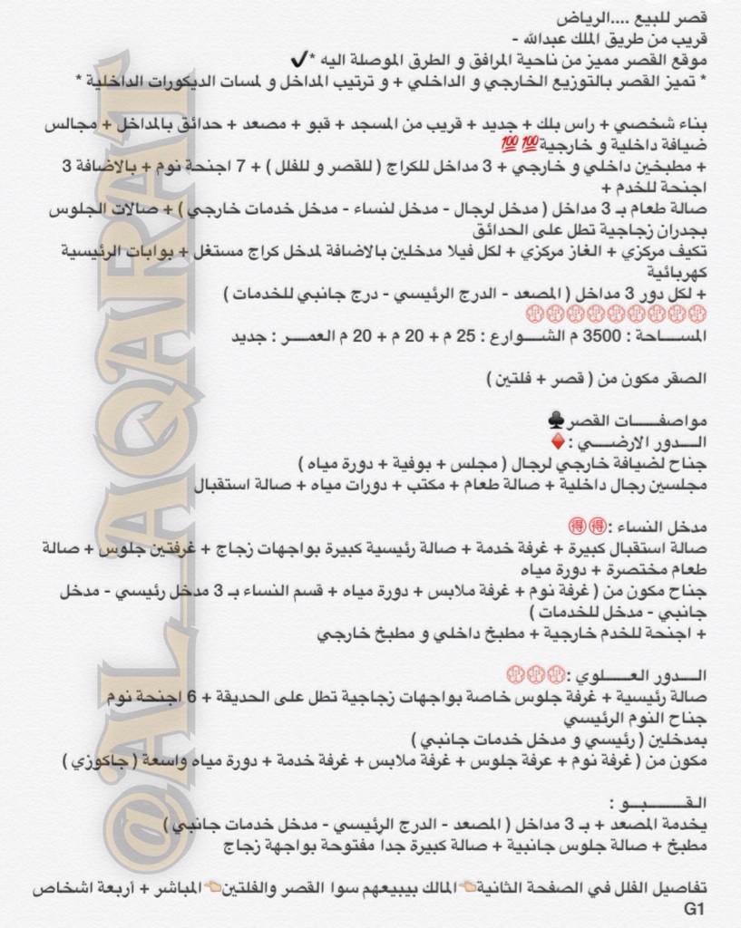 AL_AQARAT's tweet photo. قصر + فلتين للبيع
الرياض
قرب طريق الملك عبدالله
بناء شخصي موقع مميز
التفاصيل بالصورة
المباشر + 4 اشخاص
___
G1 فله فلة http://t.co/bqvzMpTVpQ