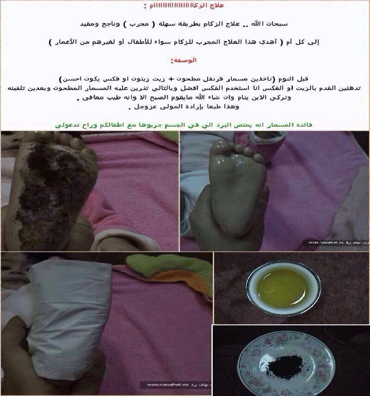 علاج الزكام  ..👍