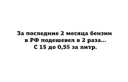 happy_Sasha_'s tweet photo. Хорошие новости от правительства РФ 😂😂😂 http://t.co/IzWp6boL2N
