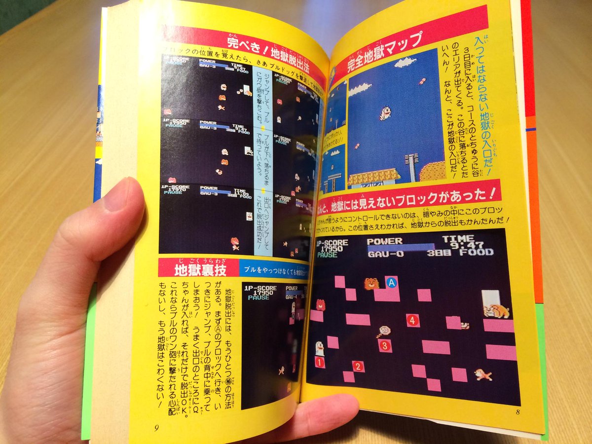 ゲーム保存協会 Gps On Twitter 攻略本 小学館 オバケのq太郎 ワンワンパニック 裏技虎の巻 1986 04 20 新書判 前半はマップ紹介 後半はマンガで攻略解説 Http T Co Mpli0yei1g